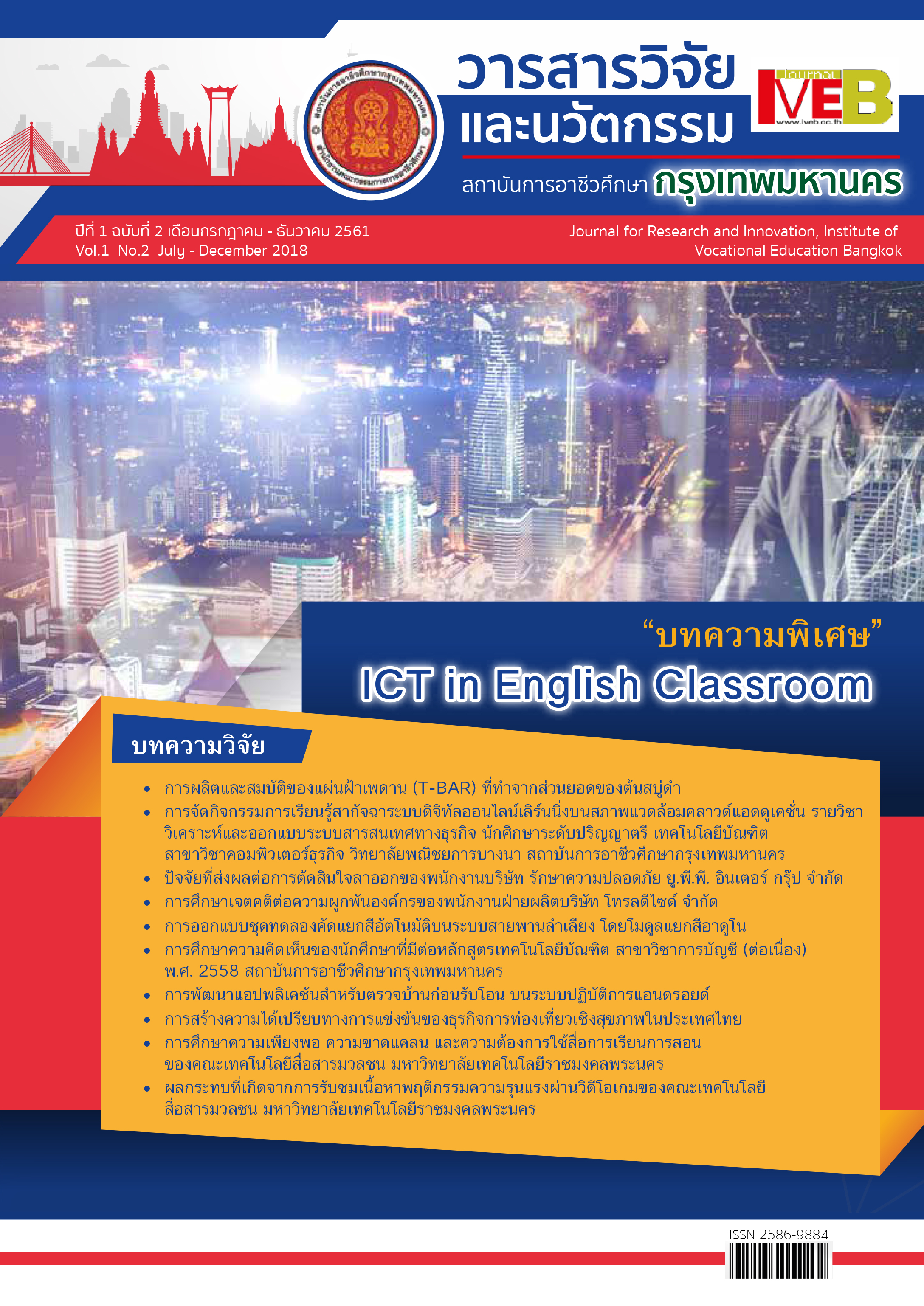 Vol 1 Issue number 2 (2018) : Journal for Research and Innovation, Institute of Vocational Education Bangkok