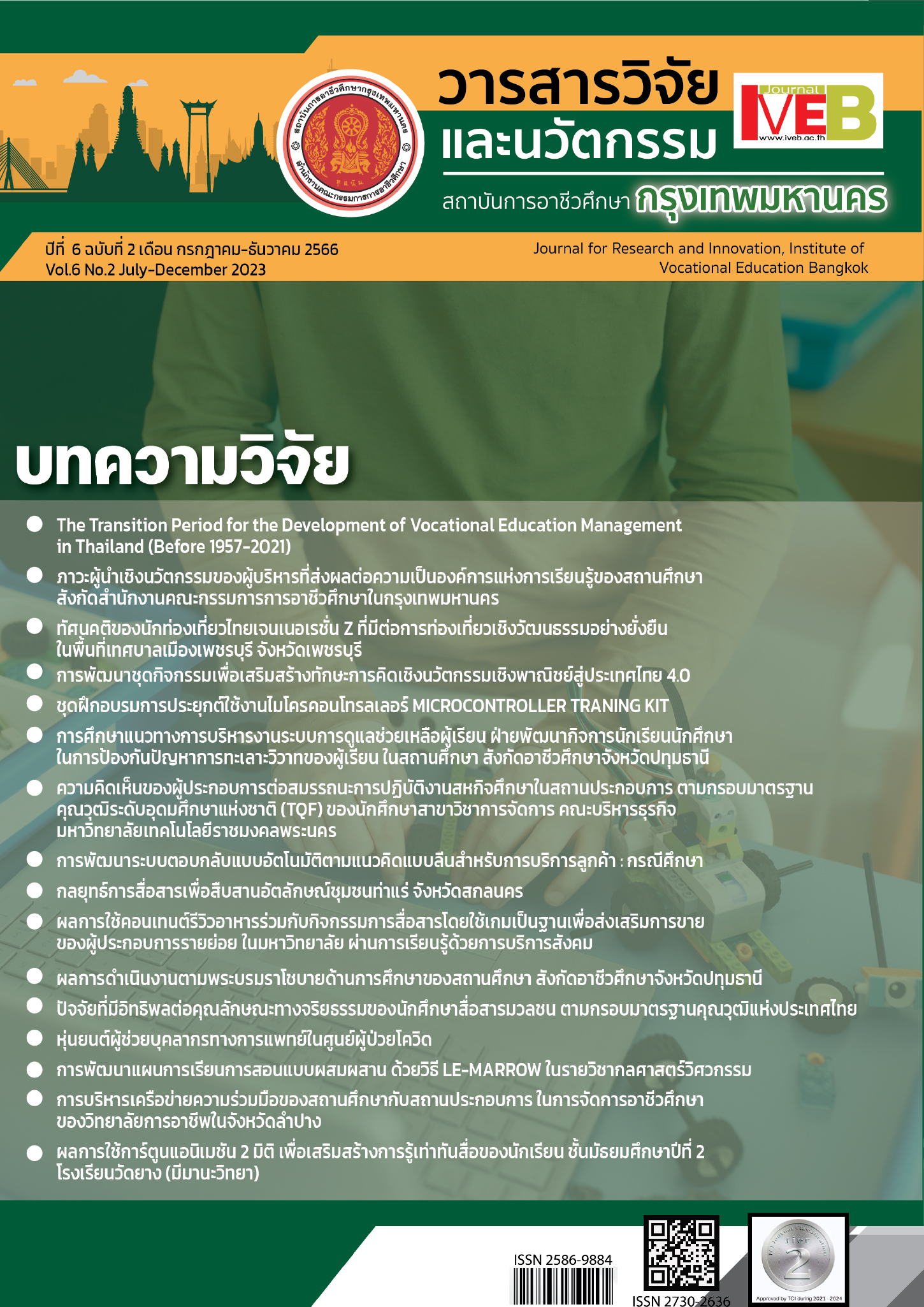 ปีที่ 6 ฉบับที่ 2 (2566) : วารสารวิชาการวิจัยและนวัตกรรม สถาบันการอาชีวศึกษากรุงเทพมหานคร