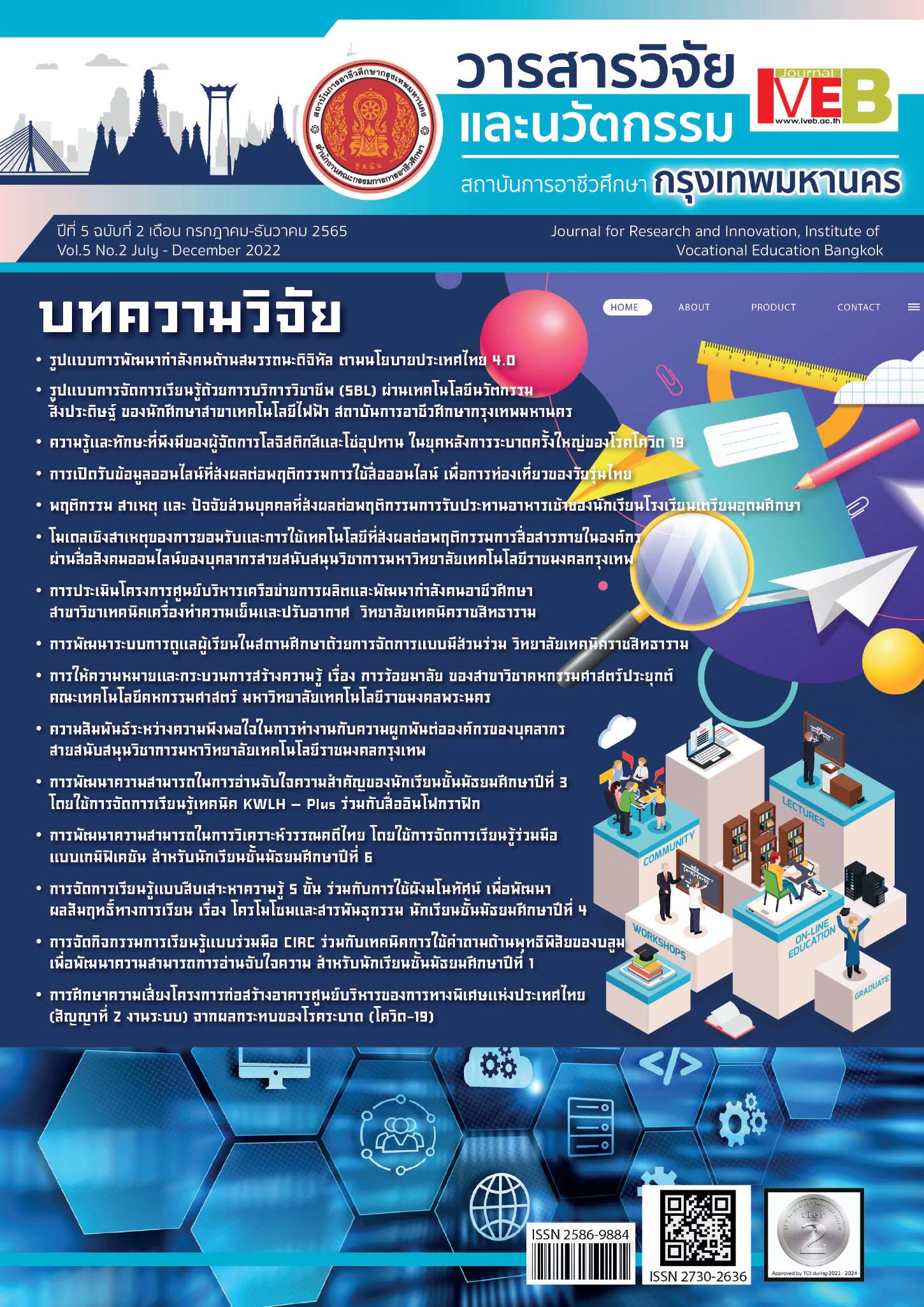 ปีที่ 5 ฉบับที่ 2 (2565) : วารสารวิชาการวิจัยและนวัตกรรม สถาบันการอาชีวศึกษากรุงเทพมหานคร