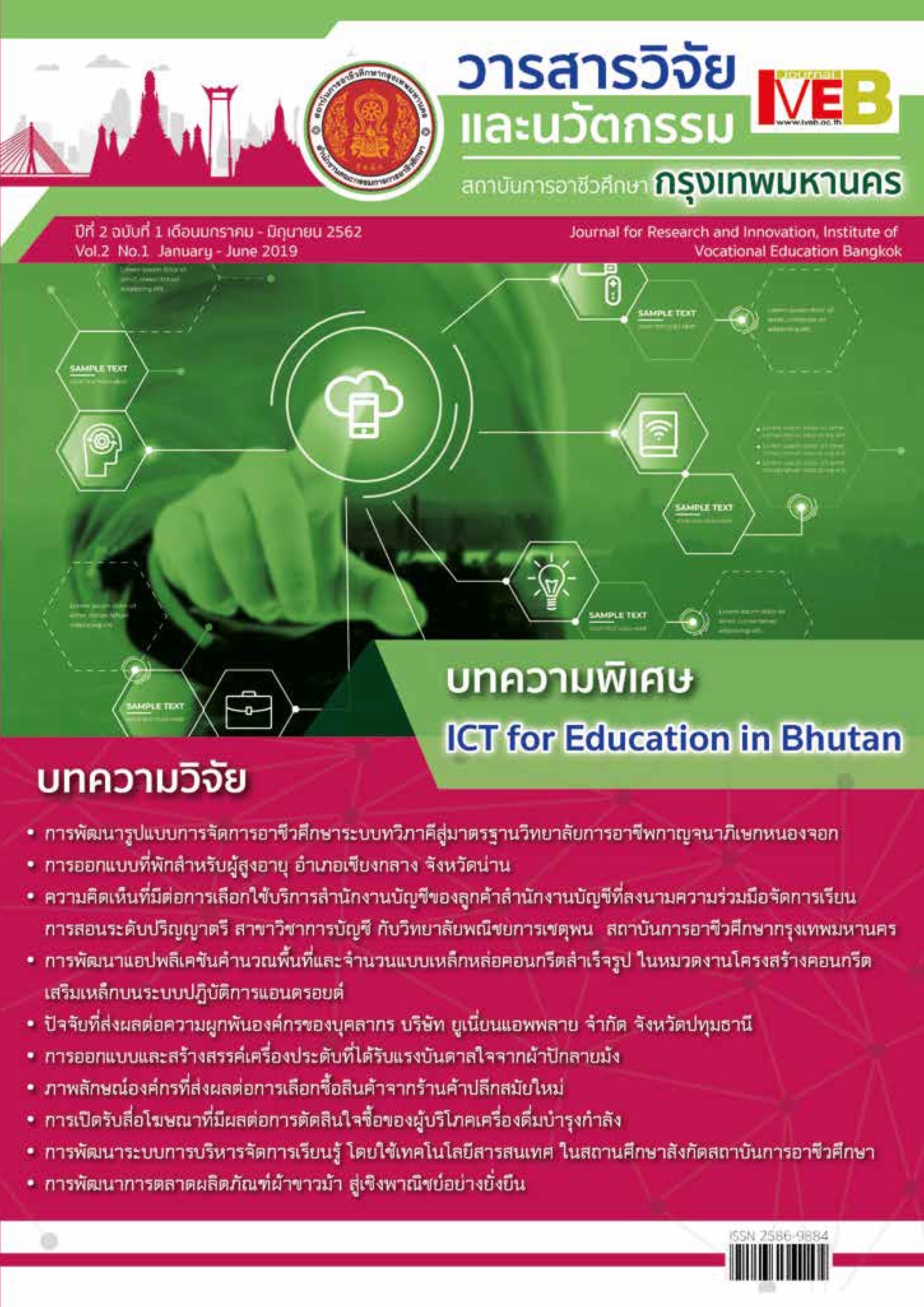 Vol 2 Issue number 1 (2019) : Journal for Research and Innovation, Institute of Vocational Education Bangkok