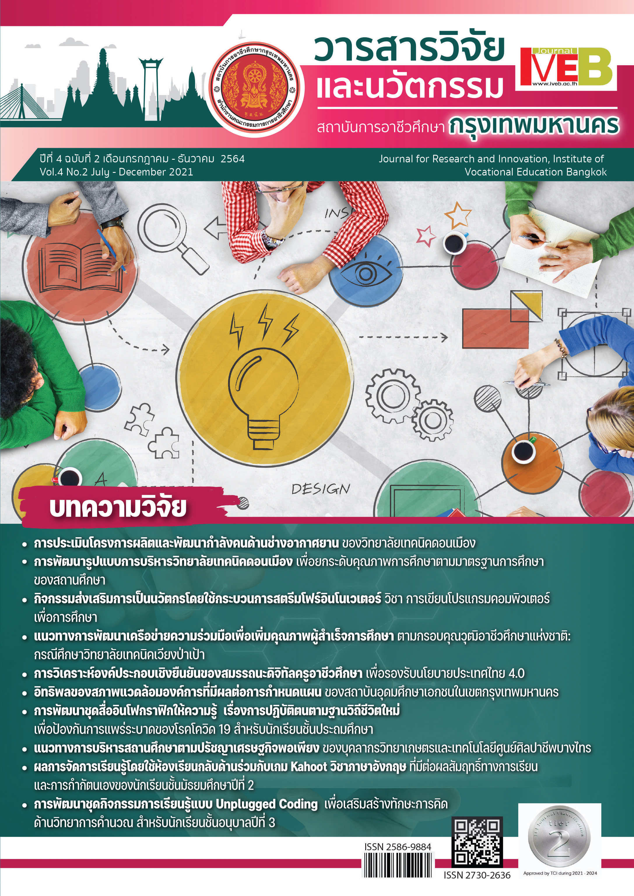 ปีที่ 4 ฉบับที่ 2 (2564) : วารสารวิชาการวิจัยและนวัตกรรม สถาบันการอาชีวศึกษากรุงเทพมหานคร