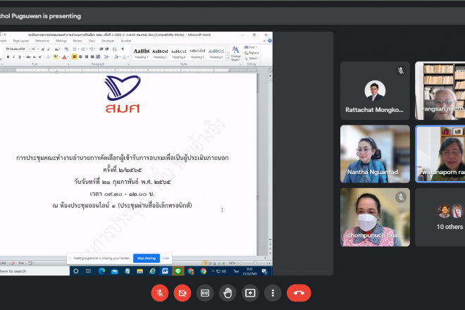 การประชุมคณะทำงานอำนวยการคัดเลือกผู้เข้ารับการอบรมเพื่อเป็นผู้ประเมินภายนอก ครั้งที่ 2/2565