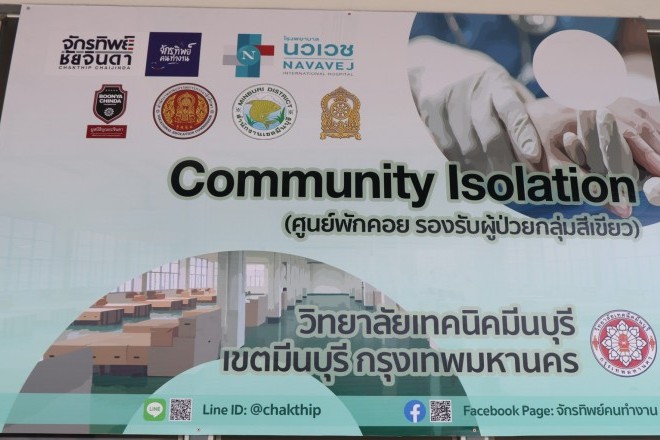 ดร.ชมพูนุช บัวบังศร ผู้อำนวยการสถาบันการอาชีวศึกษากรุงเทพมหานคร เข้าร่วมพิธีเปิดสถานที่กักกันตัวในชุมชน (Community Isolation) วิทยาลัยเทคนิคมีนบุรี