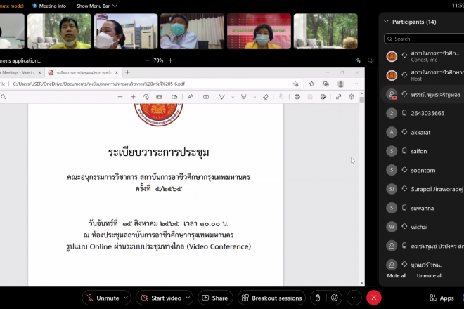 การประชุมคณะอนุกรรมการวิชาการ สถาบันการอาชีวศึกษากรุงเทพมหานคร ครั้งที่ 5/2565