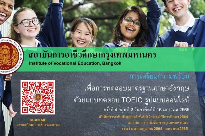 โครงการเตรียมความพร้อมเพื่อการทดสอบภาษาอังกฤษด้วยแบบทดสอบ TOEIC ครั้งที่ 4 กลุ่ม 2