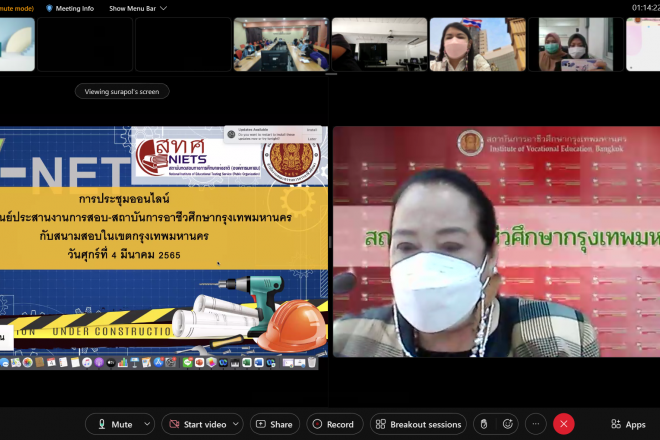 การประชุมออนไลน์ระหว่างศูนย์ประสานงานการสอบ-สถาบันการอาชีวศึกษากรุงเทพมหานคร กับสนามสอบในเขตกรุงเทพมหานคร