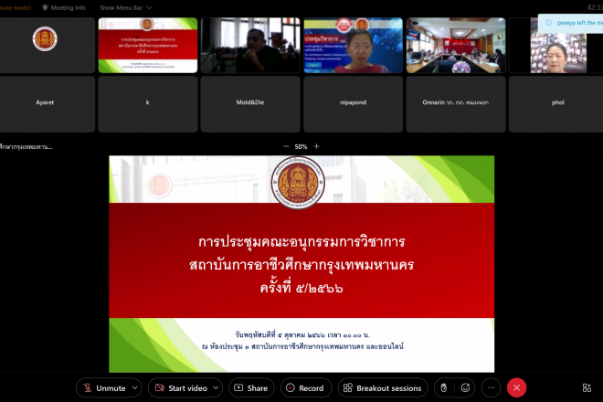 การประชุมคณะอนุกรรมการวิชาการ สถาบันการอาชีวศึกษากรุงเทพมหานคร ครั้งที่ 5/2566