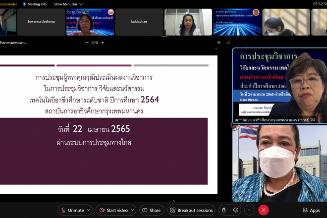 การประชุมผู้ทรงคุณวุฒิประเมินผลงานวิชาการในการประชุมวิชาการ วิจัยและนวัตกรรม เทคโนโลยีอาชีวศึกษาระดับชาติ ปีการศึกษา 2564