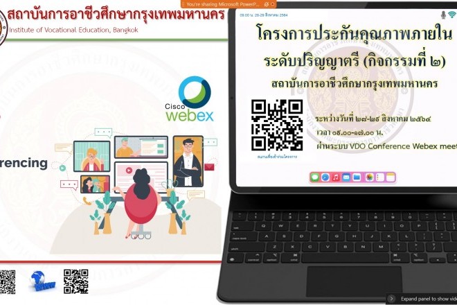 โครงการประกันคุณภาพภายใน  ระดับปริญญาตรี (กิจกรรมที่ 2) สถาบันการอาชีวศึกษากรุงเทพมหานคร