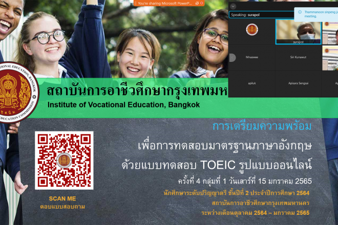 โครงการเตรียมความพร้อมเพื่อการทดสอบภาษาอังกฤษด้วยแบบทดสอบ TOEIC ครั้งที่ 4 กลุ่ม 1